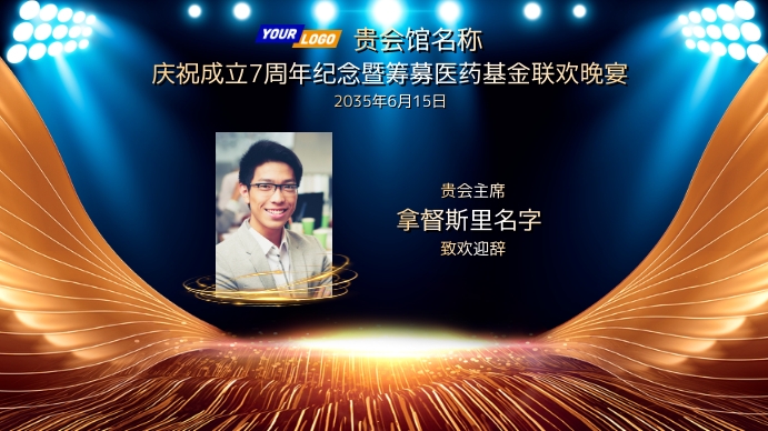 宴会LED屏幕设计图 Umbukiso Wedijithali (16:9) template