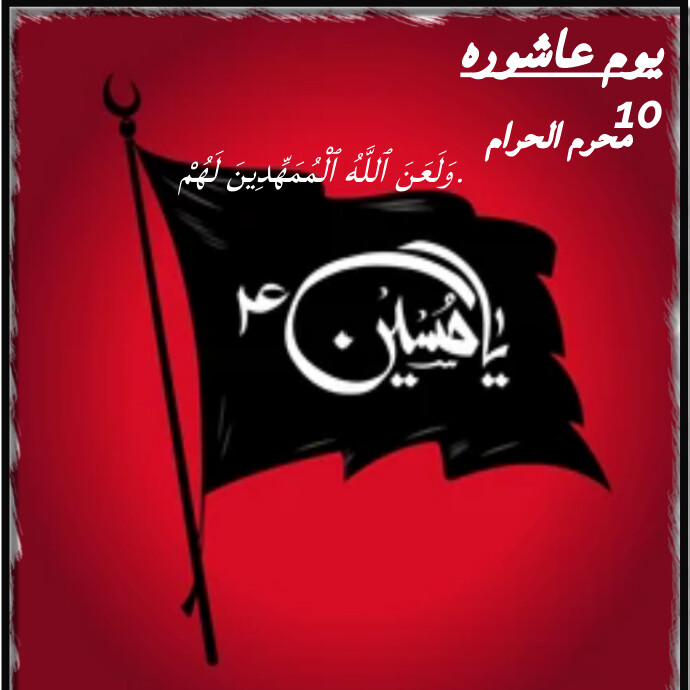 10 muharram ul haram Logo template
