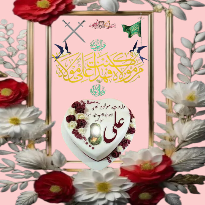 13 rajab celebration poster Template | PosterMyWall