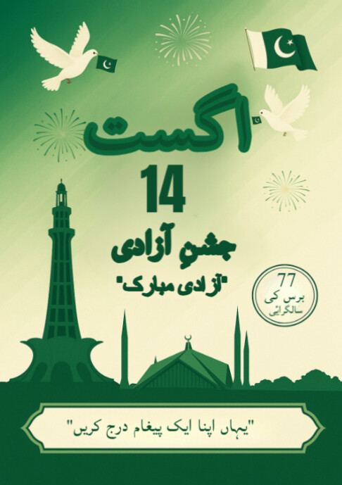 14 August jashan e azadi A2 template