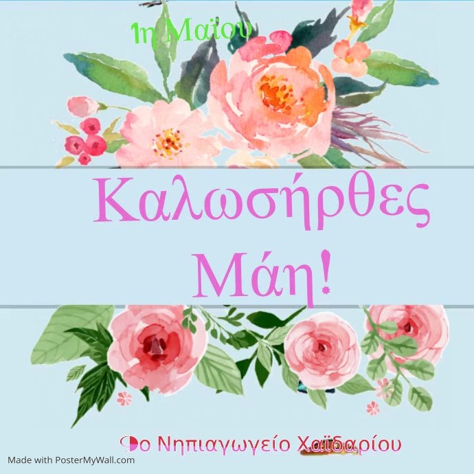 1η Μαίου Square (1:1) template