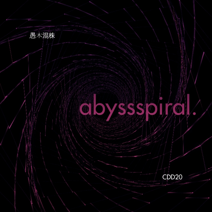 Abyss Cd Abyss Spiral Vortex Infinity Dark CD Cover Template | PosterMyWall