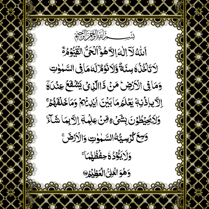 Ayat al Kursi, Quran Wpis na Instagrama template