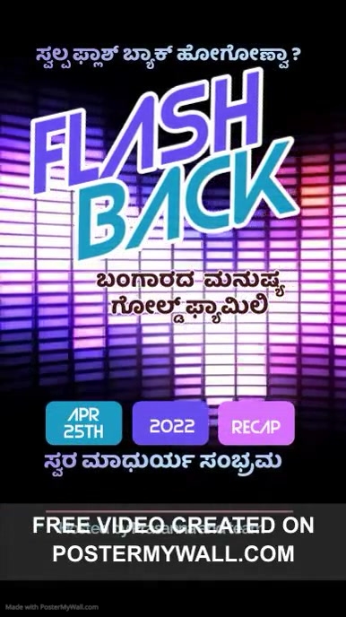 Flashback retro party instagram story ad | PosterMyWall