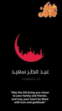 Black Modern & Minimal Inspirational Eid Al-fitr Quotes Digital Display (9:16) template