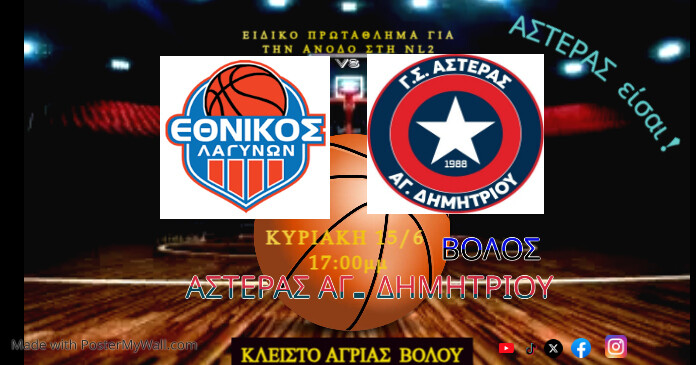 Β' ΕΣΚΑΝΑ ΠΑΙΔΩΝ