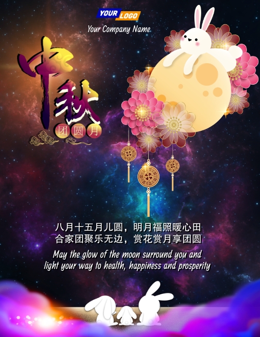 Chinese Mid Autumn Festival Greeting Card Fly Template PosterMyWall chinese-mid-autumn-festival-greeting-card-fly-template-postermywall