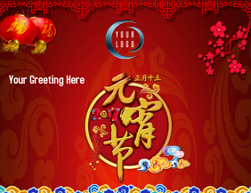 Customizable Design Templates For Chap Goh Mei Postermywall