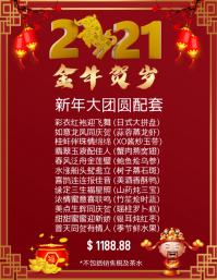 Customizable Design Templates For 21农历新年菜单 Postermywall Customizable Design Templates For 21农历新年菜单 Postermywall