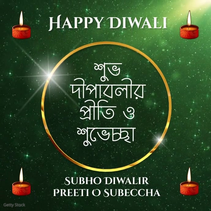 Diwali Wishes In Bengali Template Postermywall