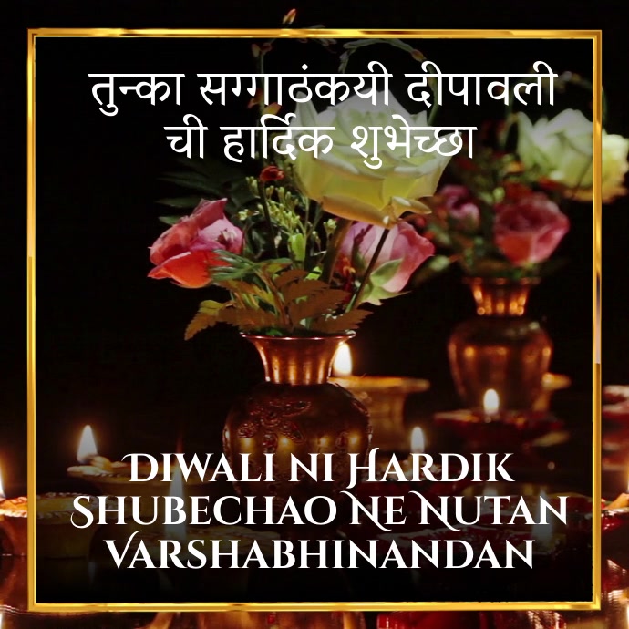 Diwali Wishes In Gujarati Template Postermywall