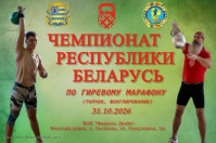Чемпионат РБ по гиревому марафону 2026