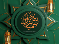 Green 3D Eid Mubarak Presentation template