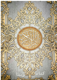 Grey Qur'an Tam A6 template