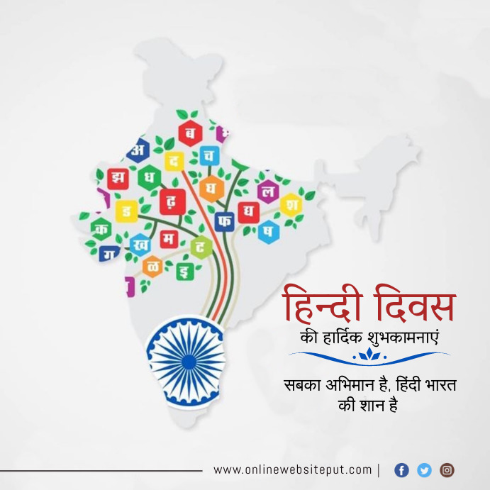 happy hindi diwas Template PosterMyWall