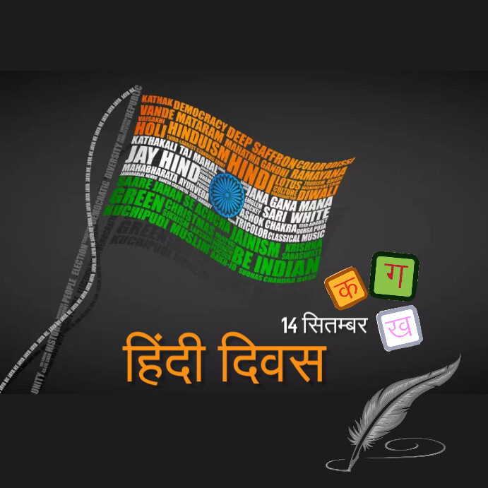 Hindi Diwas Template PosterMyWall