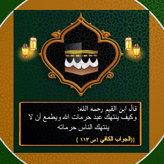 Islamic quote from Quran & Hadith template | PosterMyWall