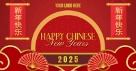 Maximalist Happy Chinese New Years Facebook Shared Image template
