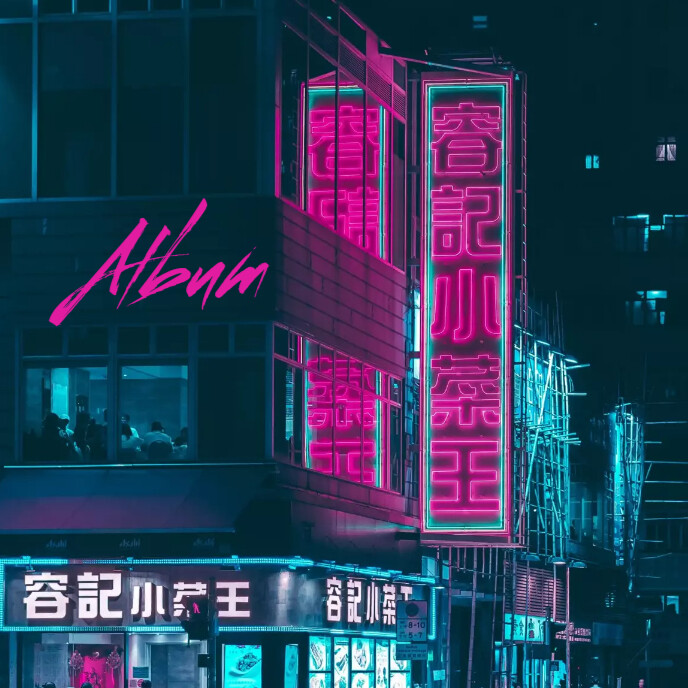 Modern Pop LoFi Music Cover Art Template PosterMyWall Modern Pop LoFi Music Cover Art Template PosterMyWall