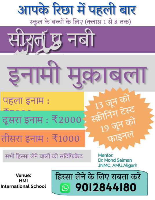 Quiz Competition hindi flyer template