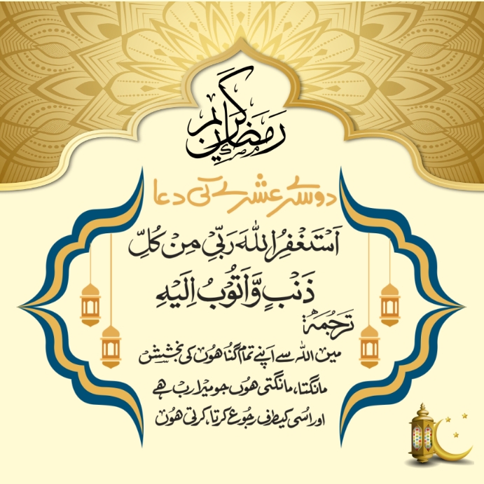 Ramzan Ramo Ramzan, Marhaba Ramzan Template | PosterMyWall
