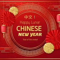 Red Vintage Chinese New Year  Square (1:1) template