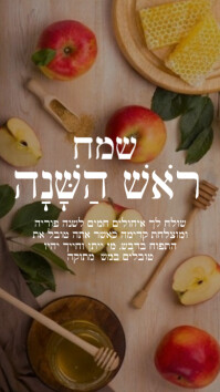 Rosh Hashanah Poster Template Instagram Story
