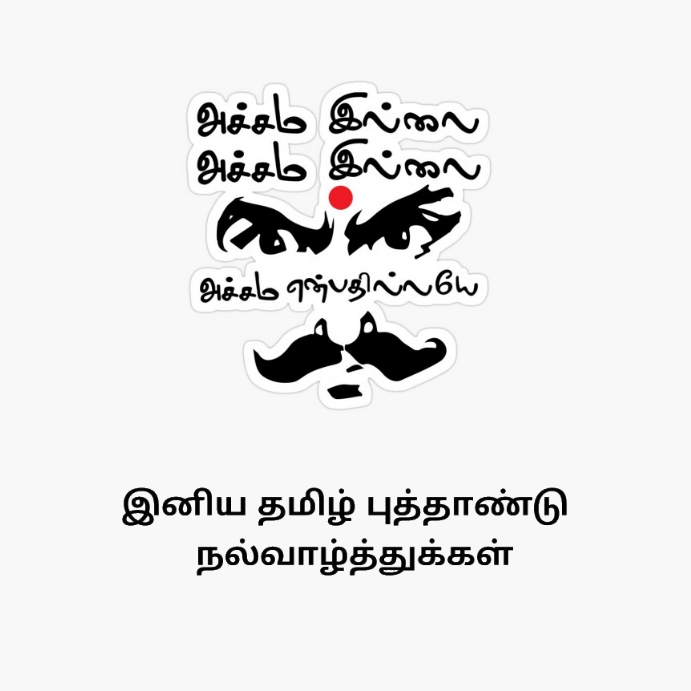 Sinhala maha philips tamil new year, puthandu, puthandu vazthukal Template | PosterMyWall