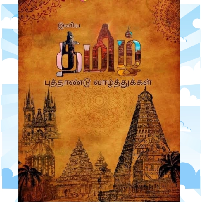 Tamil new year Template PosterMyWall