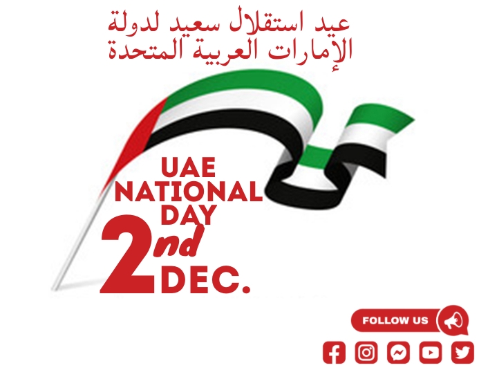 阿联酋国庆日模板 Postermywall 阿联酋国庆日模板 Postermywall