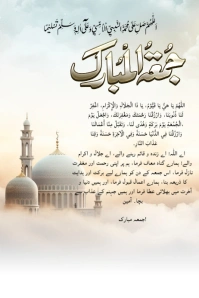 White Jumma Mubarak Banner 4' × 6' template