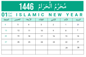 White List-based  Islamic New Year Calendar  Label Etiket template