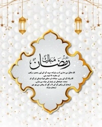 White Ramadan Mubarak Instagram Portrait template