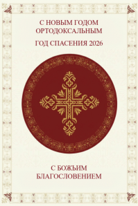 Yellow Modern & Minimal Elegant Orthodox New Year Vector Card Pinterest Graphic template