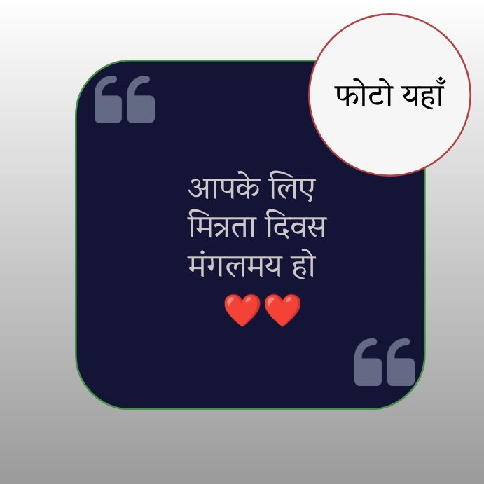 खुश दोस्ती दिन के Instagram Post template